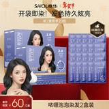 章华（SAVOL）啫喱泡泡染发乳自然黑*2盒(洗洗黑染发剂男士女士)新老包装随机发