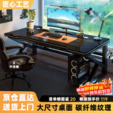 甄严选电脑桌台式电竞桌椅套装组合桌子办公家用桌学习桌书房书桌写字桌 【黑架+黑碳纤纹面】单桌120*60