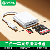 毕亚兹 sd卡tf卡读卡器苹果多功能SD/TF卡二合一 苹果5-14接口记录仪手机电脑ccd相机内存卡存储卡读卡器