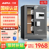 艾谱保险柜家用 保险箱指纹密码财务办公防盗防搬走 全钢国标3C认证远程报警夹万 京智高60CM智能灰