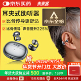 未来客（vlk）助听器老年人重度耳聋耳背专用骨传导概念耳夹式助听器TC1600-P18