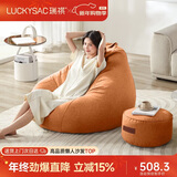LUCKYSAC懒人沙发EPP豆袋 单人布艺客厅卧室阳台小沙发 舒适款一套柿子橙