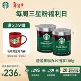 星巴克（Starbucks）0糖低脂精品速溶黑咖啡 阿拉比卡豆办公提神组合深烘90g*2罐