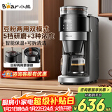 小熊（Bear）全自动咖啡机 美式家用研磨一体机 豆粉两用保温咖啡壶 KFJ-H15Y8 新年礼物