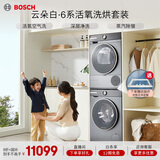 博世（BOSCH）云朵白衣物护理中心6系活氧 智能投放 滚筒洗烘套装WGA254D80W+WQA254DS0W 