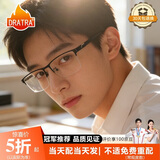 DRATRA近视眼镜半框架男士防蓝光辐射光学镜架可配度数散光变色镜片商务