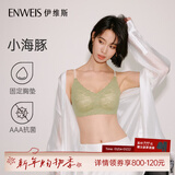 伊维斯（ENWEIS）【空气内衣】无钢圈抗菌文胸蕾丝背心固定杯垫舒适柔软内衣女 绿色 (细肩带 聚拢款) XL /170(适合80D，85ABC)