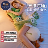 蒂乐大葱哄睡拍打抱枕女生夹腿安抚玩偶枕头长条孕妇侧睡枕生日礼物 成人加大款 【蓝牙版】无纺布袋