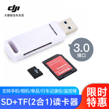 大疆无人机内存卡TF卡适用Mavic4pro/Flip无人机大疆Air3s/Mini5/4pro/Mini3/Mini4k通用高速存储SD卡 SD/TF卡读卡器 3.0高速读卡器