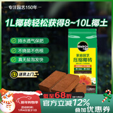 美乐棵进口压缩椰砖椰糠砖椰土营养土脱盐花土耶砖种菜通用型1L