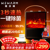 WeWarm【UV除菌99.9%】壁炉取暖器家用暖风机仿真炭火电暖器室内外大面积速热冷暖风机轻音节能1908NUV