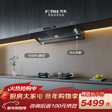 方太【推荐旗舰款P20】V1S-G顶侧一体平嵌28风量 烟灶联动【推荐灶03-TEK20】以旧换新