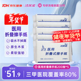 洁芙柔医用擦手纸200抽*5包干手纸不掉屑替抽纸厨房纸家用戴OK镜腹透