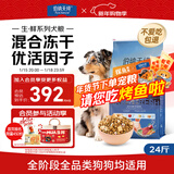 伯纳天纯生鲜1.0系列冻干全价犬粮深海御鲜(金枪鱼+鳕鱼+三文鱼)12kg/24斤