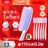 高露洁（Colgate）超长头牙刷70孔成人牙刷6支软毛护龈情侣懒人牙刷高效清洁大头