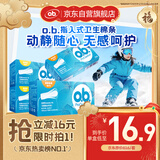 o.b.卫生棉条普通+量多共64支京东自营进口游泳卫生巾内置游泳姨妈巾