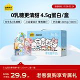 认养一头牛奈娃联名零乳糖牛奶全脂125ml*12盒装 营养早餐无乳糖牛奶 一提装