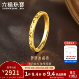 六福珠宝 黄金戒指碎碎冰实心足金戒指 计价 10号-约2.16克