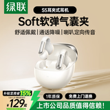 绿联 HiTune S5 蓝牙耳机气骨传导概念高清通话耳夹式开放式不入耳运动跑步通勤适用苹果华为小米