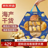 京东京造寻味山海鲍鱼海参礼盒700g  南北干货鱼胶送父母长辈节日礼盒