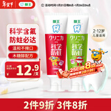 狮王（Lion）齿力佳儿童科学防蛀牙膏含氟2-12岁100g草莓葡萄 2支新老包装随机