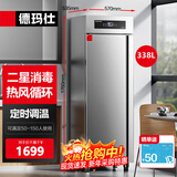 德玛仕（DEMASHI）商用消毒柜 立式消毒碗柜消毒柜家用酒杯茶杯餐具碗筷家用厨房紫外线消毒柜大容量立式消毒柜 二星高温消毒丨5层338L丨全不锈钢触控款