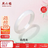 周六福白月光玉髓手镯宽条白透新中式国风送女友生日礼物 52mm 新年礼物