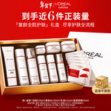 欧莱雅复颜洁面水乳眼霜套装礼盒补水抗皱护肤品化妆品生日新年礼物