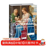 色彩：颜色如何改变我们的视觉（佛罗伦萨美术学院入学考试推荐用书！了解色彩如何塑造现代人的视觉）  