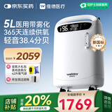 维德（WELLDAY）5L升医用级制氧机家用老人医用吸氧机带雾化氧气机Y-510W国家补贴