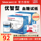 三诺优智血糖仪SC301AIR血糖试纸条医用高精准孕妇家用蓝牙测血糖仪器 100片血糖试纸+100针+100棉（一采针）