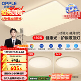 欧普护眼吸顶灯客厅大灯可调色高显指LED照明简约灯具灯饰套餐1包安装