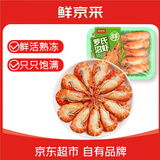 鲜京采熟冻罗氏沼虾净重750g大号15-18只/盒 年货聚餐