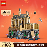 乐高（LEGO）积木哈利波特76435 霍格沃茨大礼堂城堡男孩女孩儿童玩具圣诞礼物