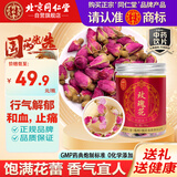 同仁堂（TRT）北京同仁堂品牌中药饮片玫瑰花行气解郁和血止痛 用于肝胃气痛 食少呕恶 月经不调跌扑伤痛80g/瓶