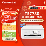 佳能（Canon）TS7780 无线智能家用彩色喷墨多功能一体机（打印/复印/扫描/自动双面 学生作业/照片）