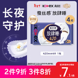 高洁丝【长夜呵护】蚕丝感放肆睡卫生巾420mm4片夜用姨妈巾京东自营旗舰