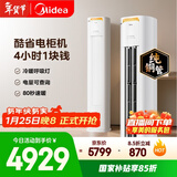 美的空调 酷省电Pro 大2匹 一级能效变频 客厅冷暖省电双排 纯铜管立式柜机国家补贴KFR-51LW/N8KS1-1P