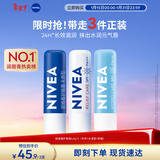 妮维雅（NIVEA）润唇膏三支套装（口味随机）新年礼物送女生