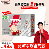 雀巢（Nestle）【樊振东同款】咖啡粉2合1无蔗糖速溶冲调饮品盒装24条264g