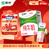 蒙牛全脂纯牛奶211ml*10盒 小规格易吸收 年货礼盒