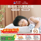 富安娜乳胶枕 泰国进口抑菌防螨儿童乳胶护颈枕 天然乳胶 一只装43*26cm