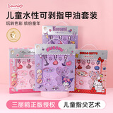 迪士尼（Disney）儿童指甲油女孩DIY随心搭配装饰美甲片套装3-6岁礼物可撕安全无味 库洛米2美妆套装