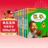 中外名人传记 中国篇 全8册 成吉思汗孔子传岳飞传司马迁 小学生三四五六年级励志课外阅读书