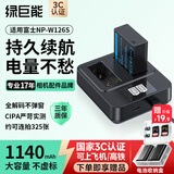 绿巨能（llano）适用富士X-T50相机NP-W126S电池充电器X-T30 II/xm5/xs10/x100vi/xt20/XE4/XM5/A5/X-Pro3微单电池