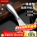 美厨（MAXCOOK）开蚝刀 不锈钢生蚝刀子具加厚扇贝壳刀撬蚌耗器MCZN5809