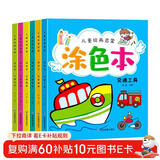 涂色本全6册0-2-3-6岁宝宝简笔画涂色书视觉激发训练儿童绘画填色专注力训练益智游戏早教书籍
