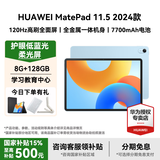 华为【国家补贴】MatePad 11.5英寸 2024款 平板电脑120Hz高刷柔光版学习影音娱乐护眼教育鸿蒙平板 8G+128G 海岛蓝 柔光版