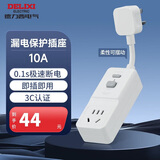 德力西漏电保护器插头10A热水器空调防漏电插头转换器 漏电保护转换器10A 即插即用无开关