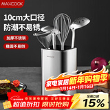 美厨（MAXCOOK）不锈钢筷子筒筷笼架 餐厨具收纳筒沥水置物筷子架 MCZW4947